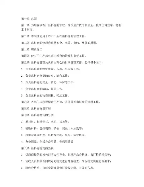 砂石厂出料仓管理制度
