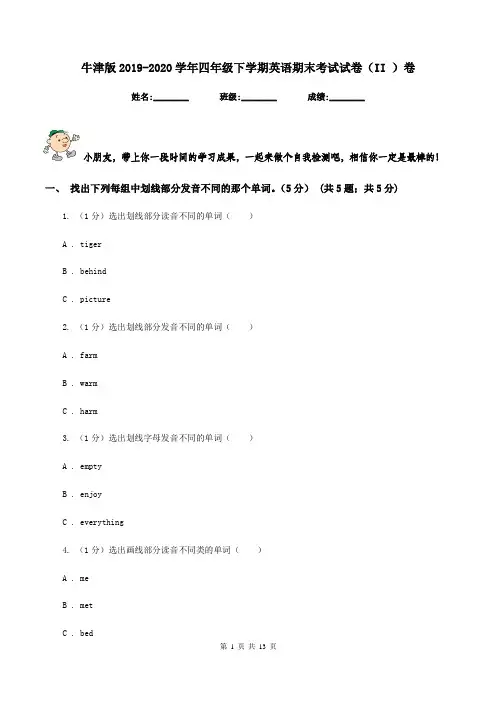 牛津版2019-2020学年四年级下学期英语期末考试试卷(II )卷