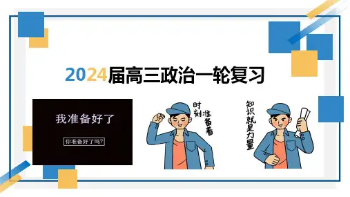 第一课 社会主义从空想到科学、从理论到实践的发展 课件-高考政治一轮复习必修一中国特色社会主义(1)