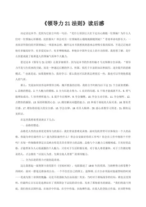 《领导力法则》读后感