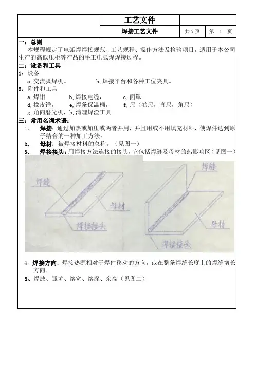 【通用】焊接工艺文件.doc