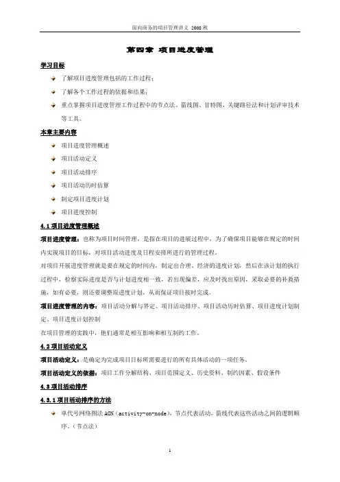 项目管理第四章讲义