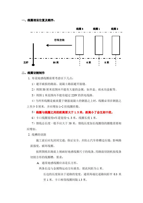 线圈施工指导