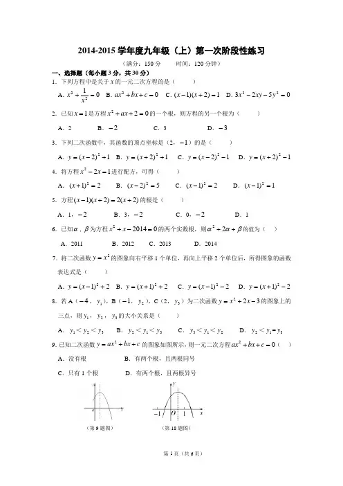九年级上第一次月考(2014年9月)