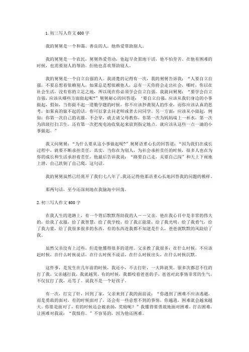 初三写人作文600字【精选10篇】