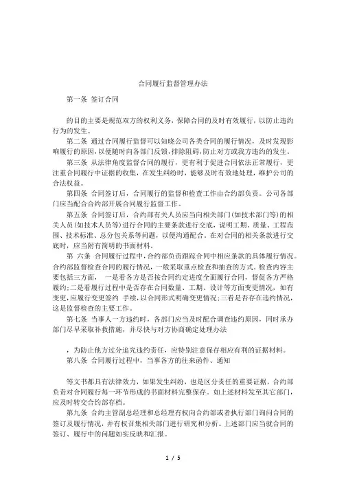 合同履行监督管理办法
