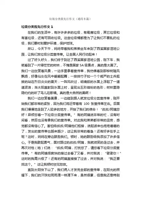 垃圾分类我先行作文（通用5篇）