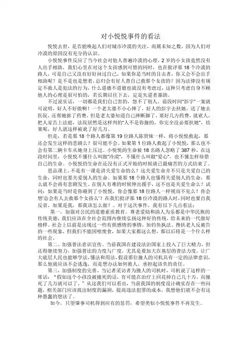 对小悦悦事件的看法