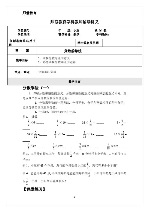 五升六数学暑假讲义(2020年整理).pdf