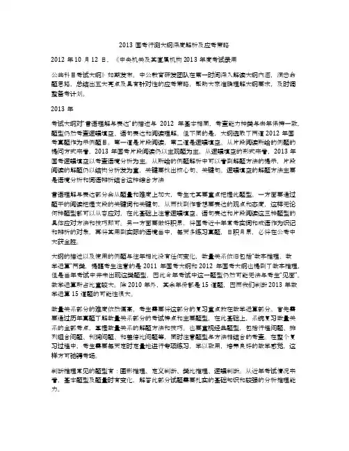 2013国考行测大纲深度解析及应考策略