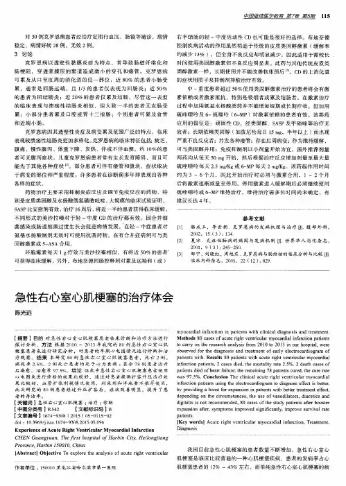 急性右心室心肌梗塞的治疗体会