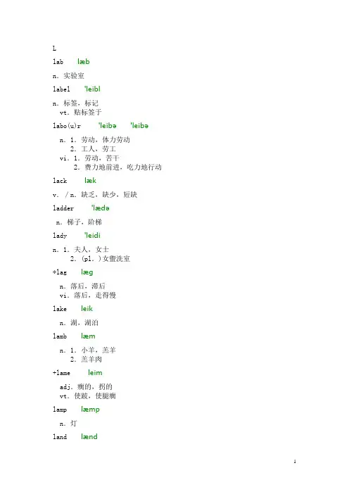职称英语词汇(所有词含音标,含abc三级,字母l)