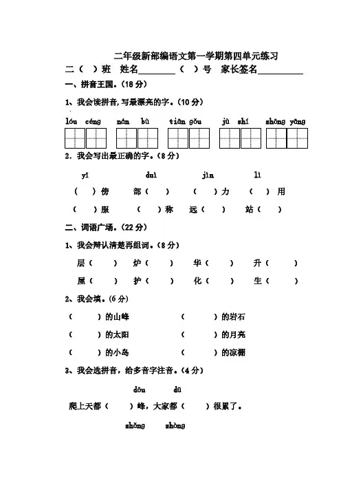 部编版  二年级上册语文试题-第四单元练习卷
