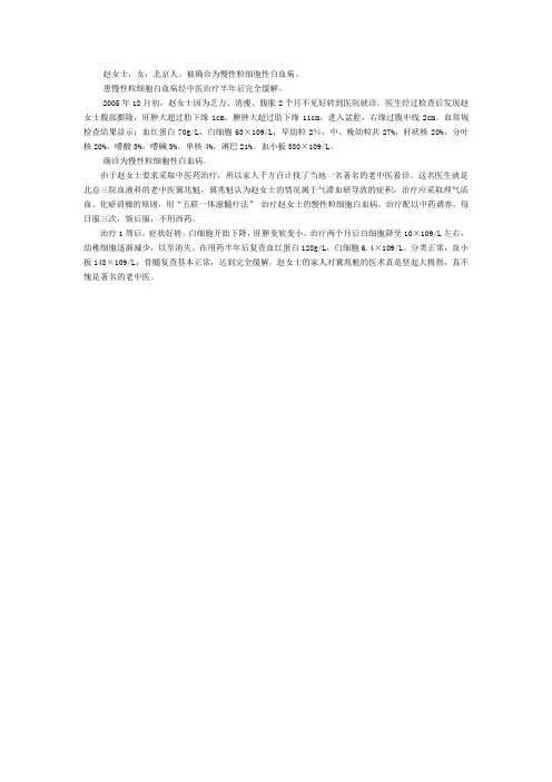 冀兆魁治愈白血病案例