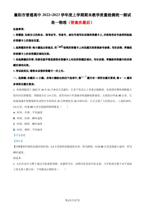 湖北省襄阳市2022-2023学年高一上学期期末物理试题(解析版)