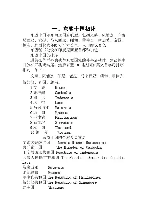 东盟十国概述