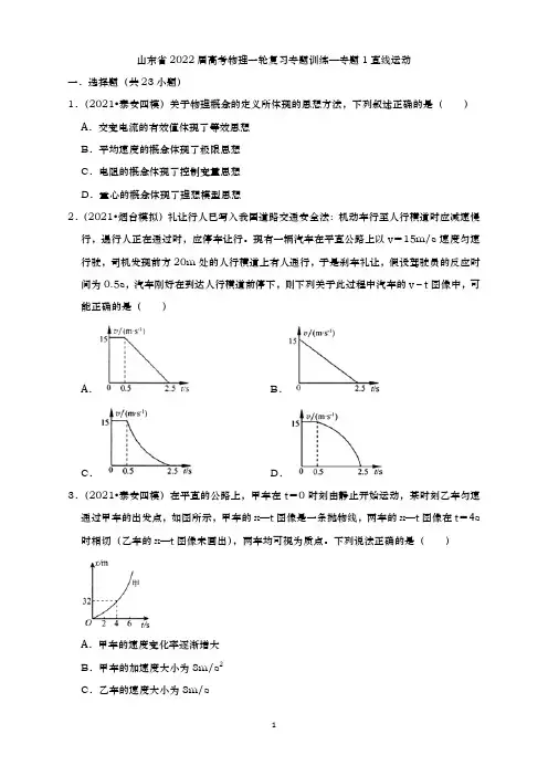 潍坊一中2022届新高考物理一轮专题复习-专题1直线运动