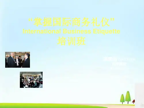 掌握国际商务礼仪的专业培训教程(ppt 121页)