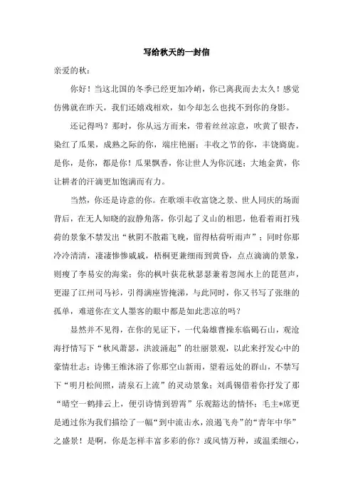 初中生优秀作文：写给秋天的一封信