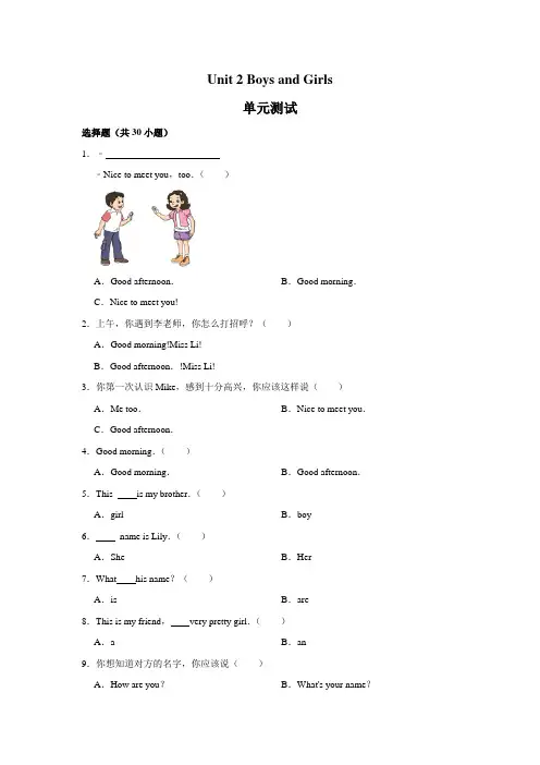 【单元测试】二年级上册英语人教版新起点Unit 2《Boys and Girls》测试 试题试卷 含