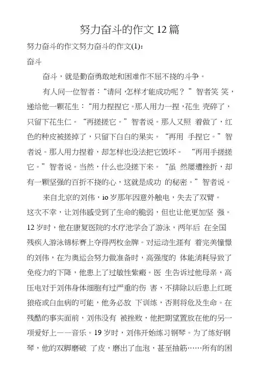 努力奋斗的作文12篇