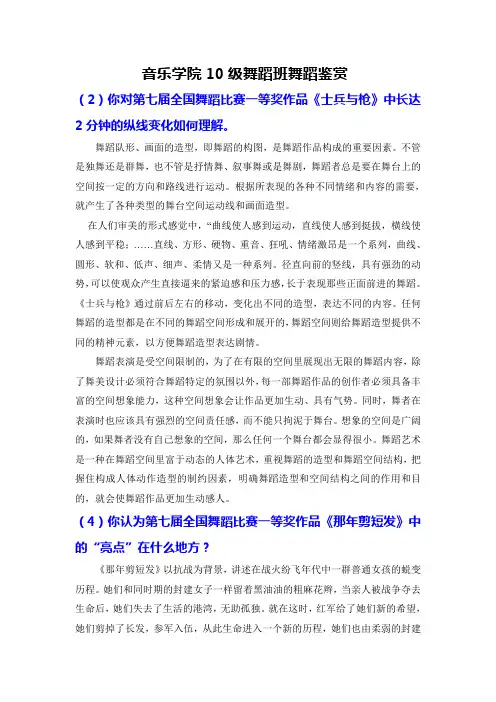 舞蹈鉴赏