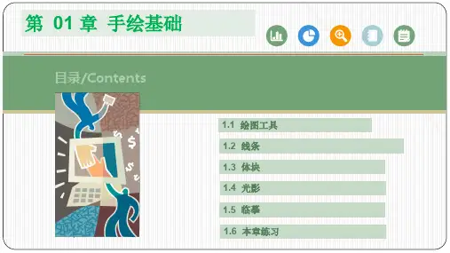 建筑手绘技法-手绘基础