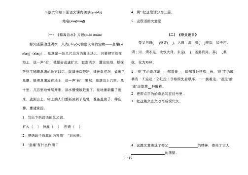 六年级语文S版下册课文片段阅读