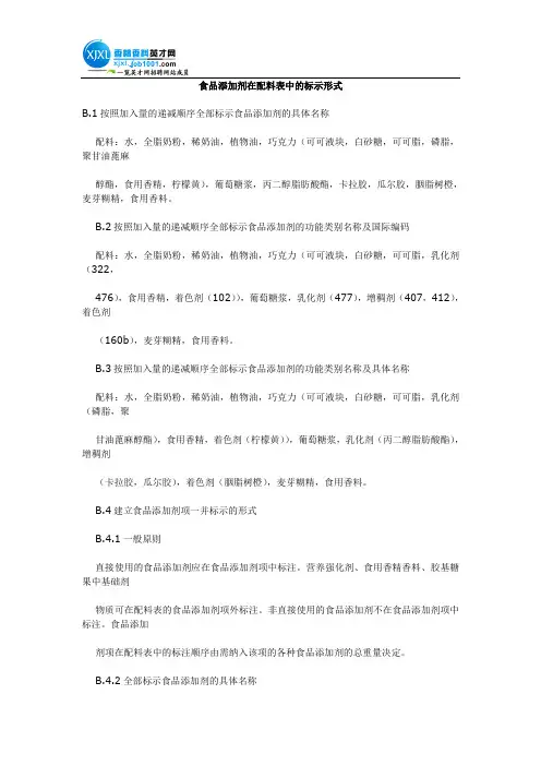 食品添加剂在配料表中的标示形式