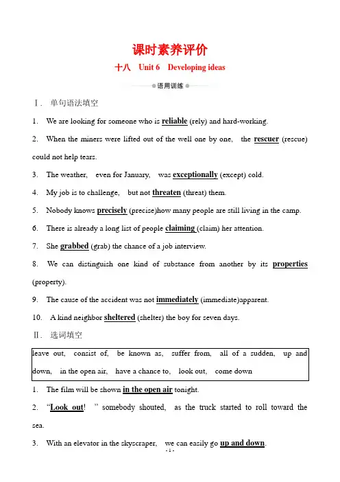 (新教材)【外研版】20版《高中全程学习方略》必修三课时素养评价 十八(英语)