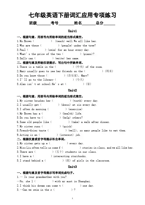 初中英语人教版七年级下册词汇应用专项练习(分单元编排,附参考答案)