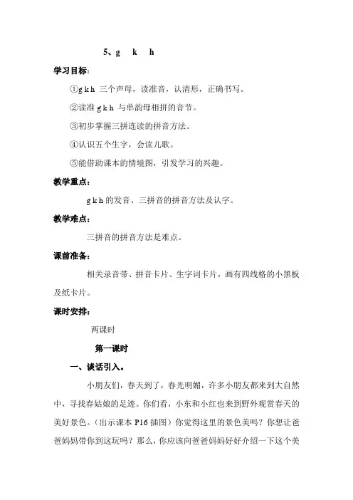 汉语拼音5