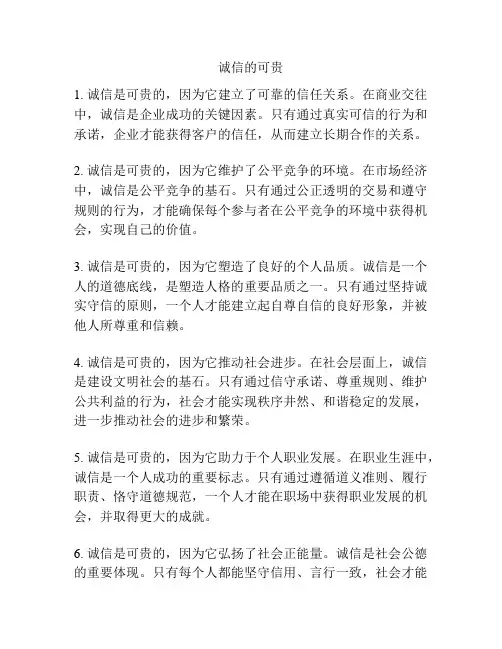 诚信的可贵
