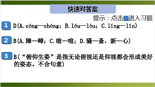 检测卷 学练课件—八年级语文上册 部编版精品PPT(共47张PPT)