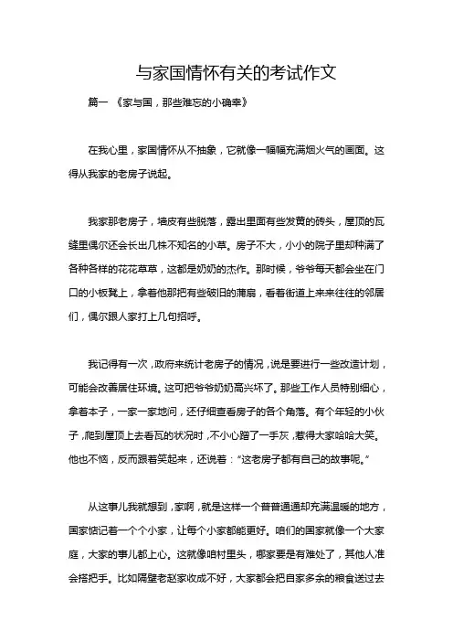 与家国情怀有关的考试作文