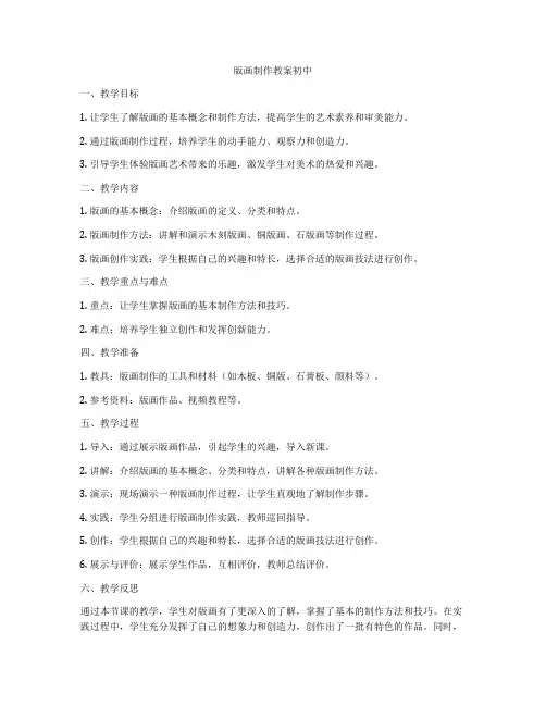 版画制作教案初中