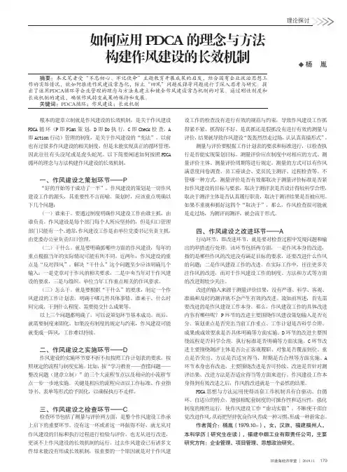 如何应用pdca的理念与方法构建作风建设的长效机制
