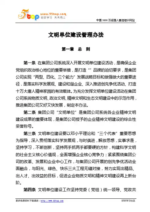 文明单位建设管理办法