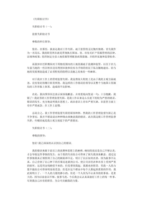 失职检讨书12篇_范文
