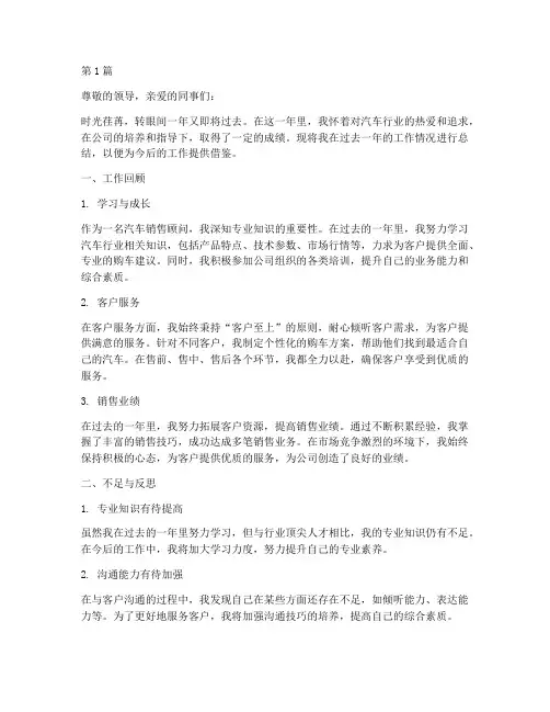 汽车年度个人总结报告(3篇)