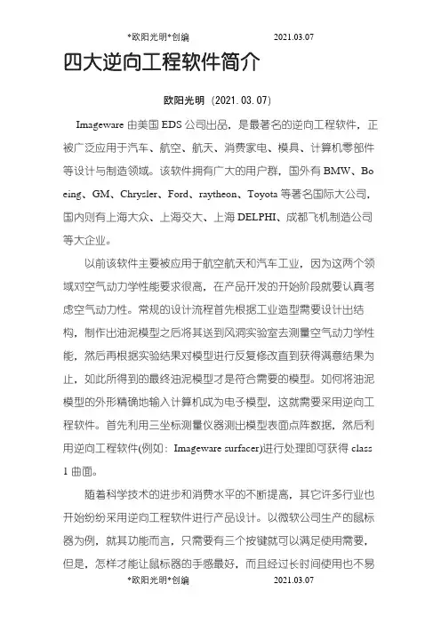 2021年四大逆向工程软件简介
