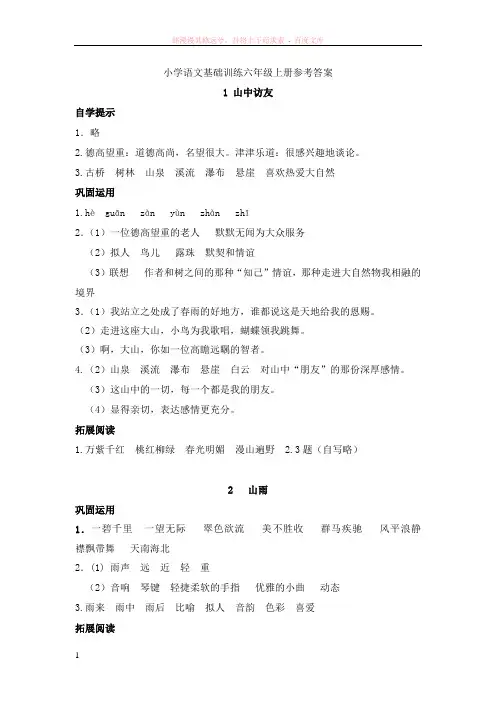 人教版六年级上册语文基础训练参考答案 (2)