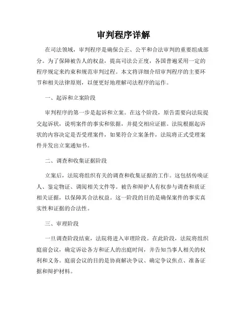 审判程序详解