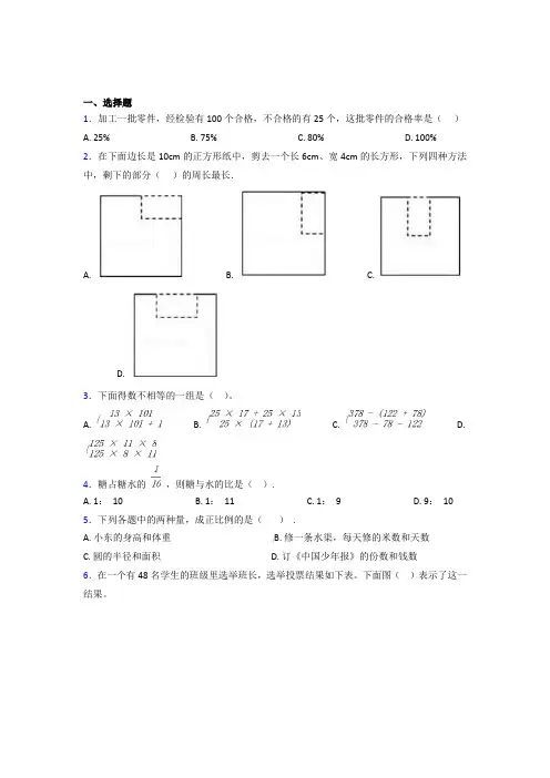 (五套试卷)【青岛版】2021年小学数学小升初一模试卷(附答案)