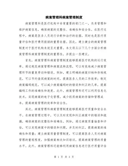 病案管理科病案管理制度