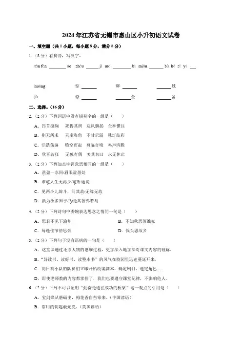 2024年江苏省无锡市惠山区小升初语文试卷(原卷全解析版)