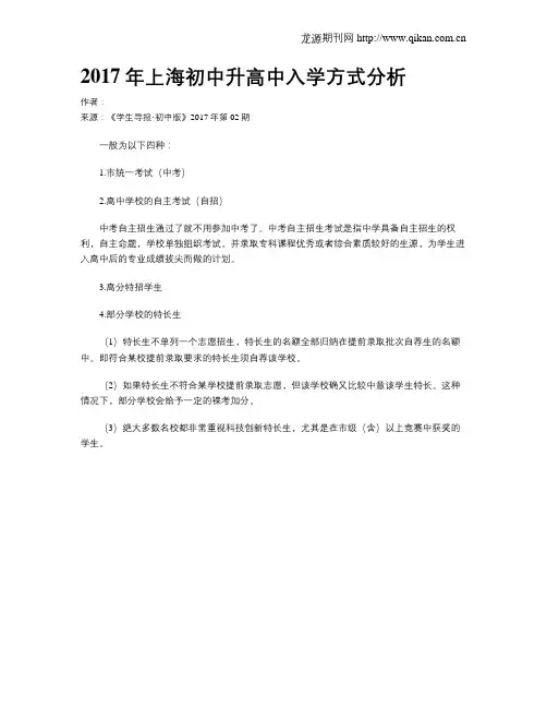 2017年上海初中升高中入学方式分析