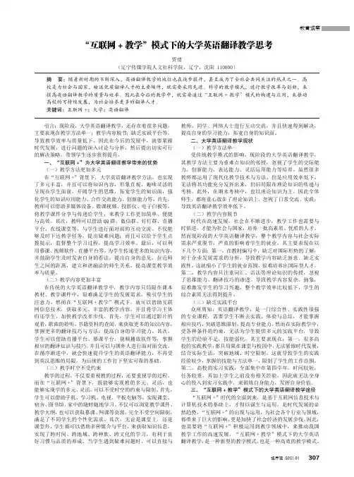 “互联网+教学”模式下的大学英语翻译教学思考