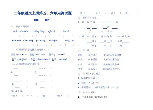 二年级语文上册第五、六单元测试题