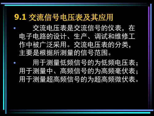 交流信号电压表及其应用